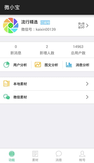 微小宝手机版app