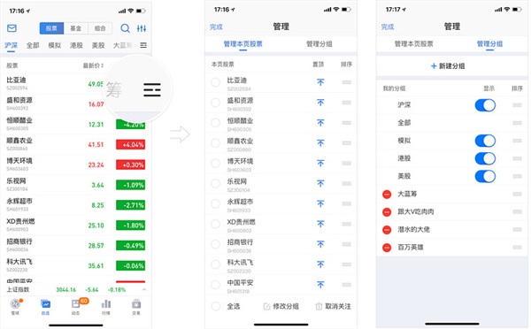 雪球股票app官方免费版