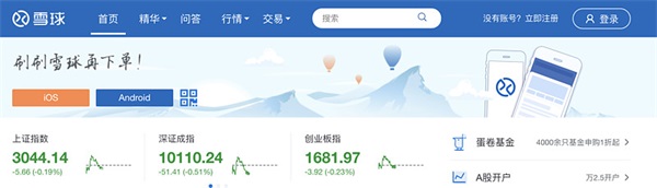 雪球股票app官方免费版