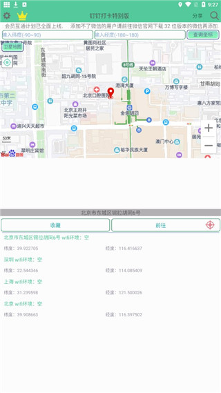 钉钉打卡改位置神器app2023最新版