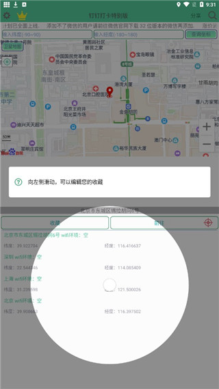 钉钉打卡改位置神器app2023最新版