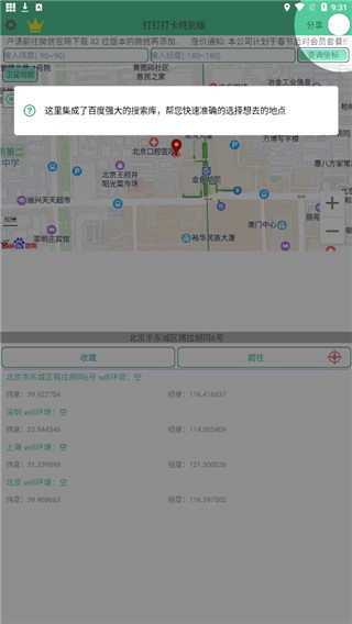 钉钉打卡改位置神器app2023最新版