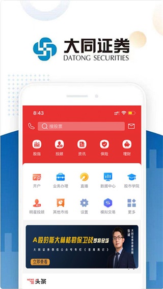 大同证券app