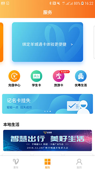 羊城通app