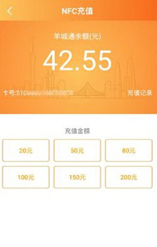 羊城通app