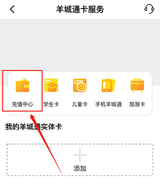 羊城通app