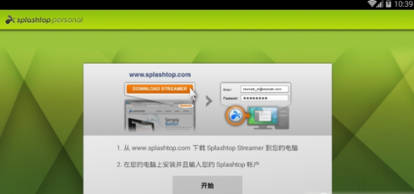 Splashtop安卓版