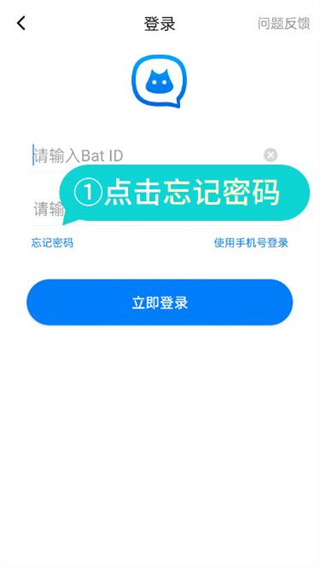 蝙蝠app聊天软件