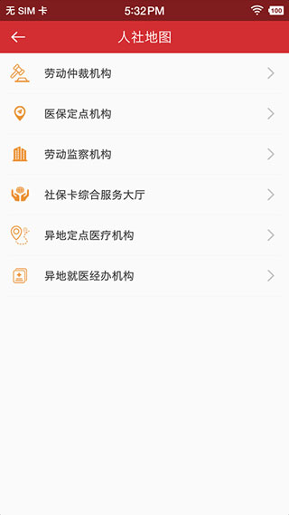 吉林智慧人社app