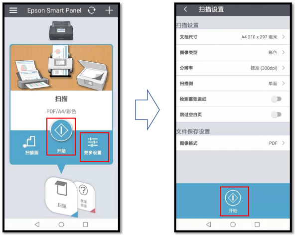 epson smart panel最新版