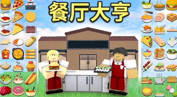 roblox中文版