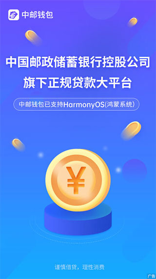 中邮消费金融app