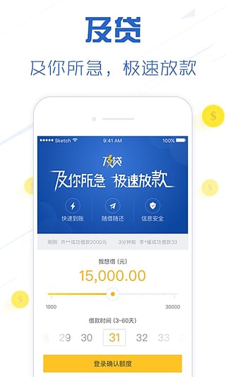 及贷app