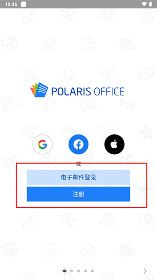 Polaris Office中文版