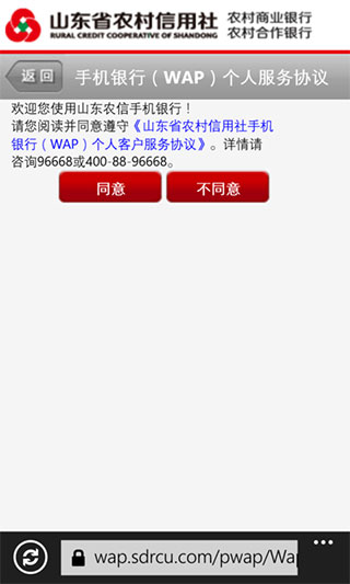 山东农村信用社app