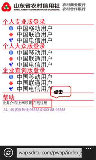 山东农村信用社app