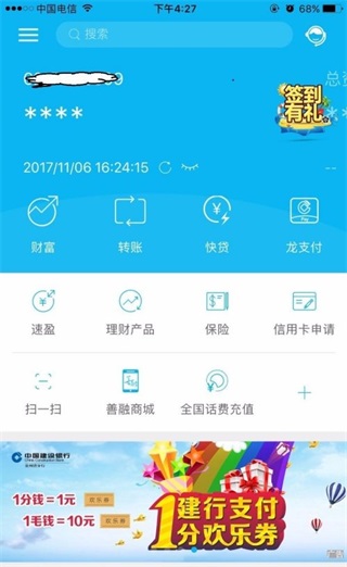 建行个人网上银行app