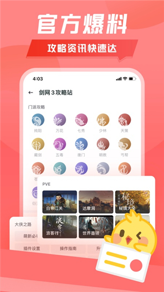 剑网3推栏app