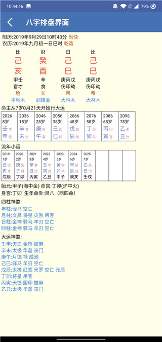 批八字算命破解版