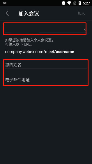 webex手机版