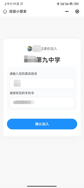 班级小管家app2023最新版