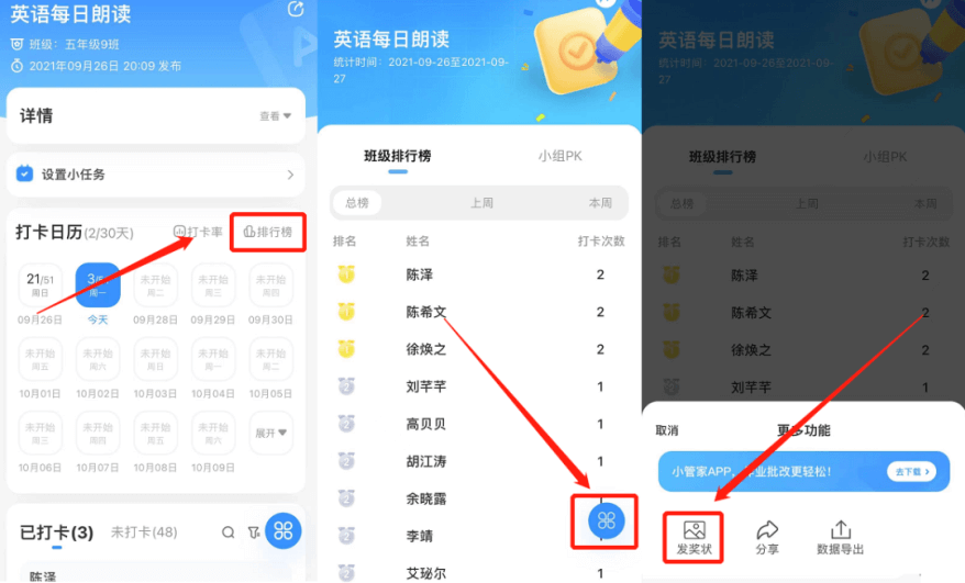 班级小管家app2023最新版