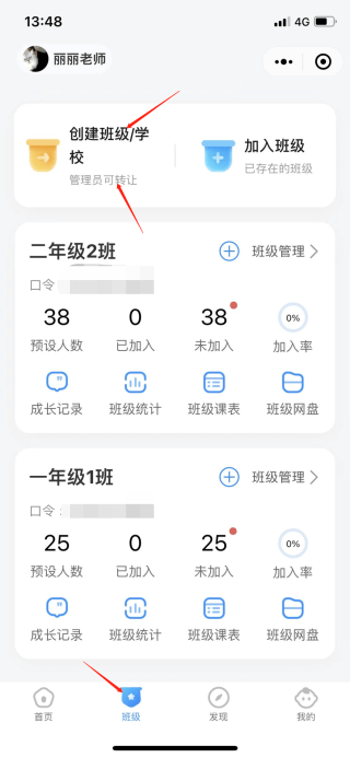 班级小管家app2023最新版