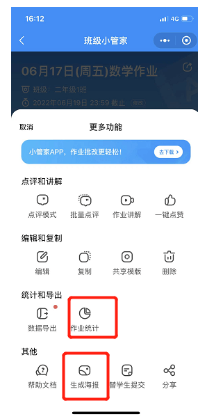 班级小管家app2023最新版