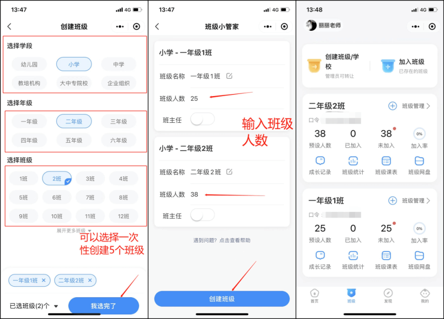 班级小管家app2023最新版