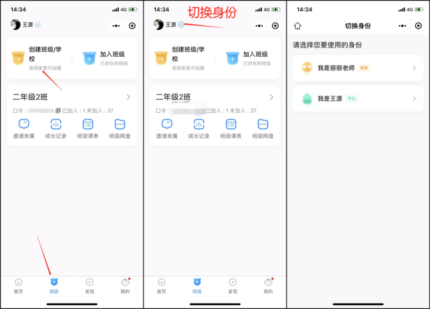 班级小管家app2023最新版