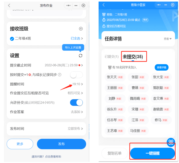 班级小管家app2023最新版