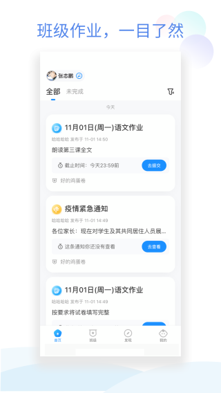 班级小管家app2023最新版