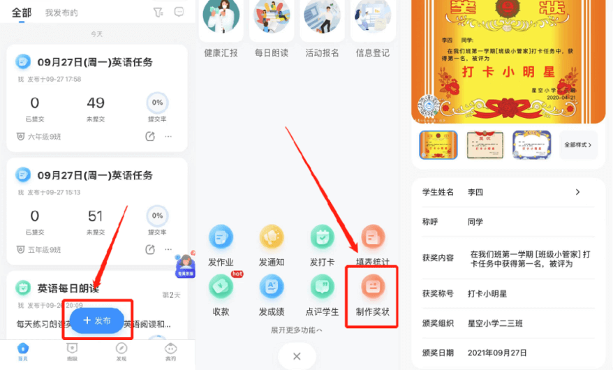 班级小管家app2023最新版