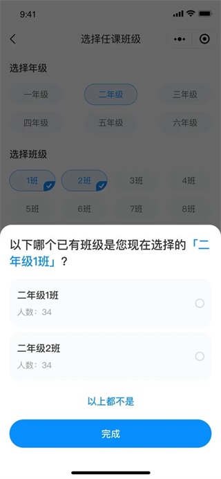 班级小管家app2023最新版