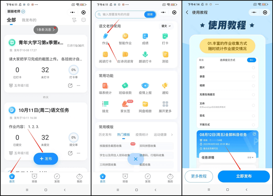 班级小管家app2023最新版