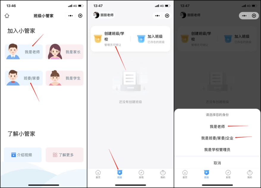 班级小管家app2023最新版