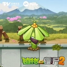 植物大战僵尸2腾讯版