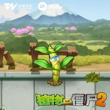 植物大战僵尸2腾讯版