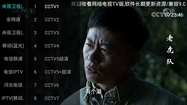 网络电视TV版破解版