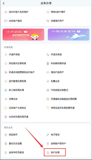 方正证券app