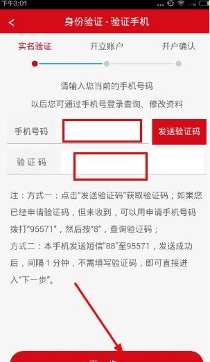 方正证券app