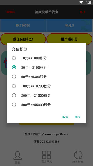 快手赞赞宝app