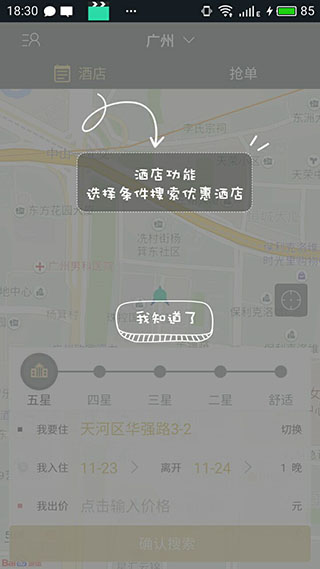 我行我宿app