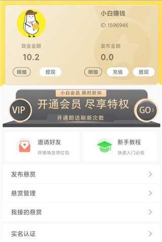 小白赚钱app