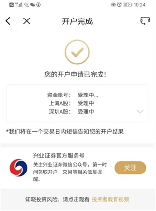 兴业证券app