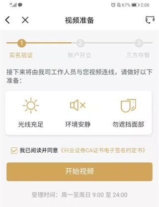 兴业证券app