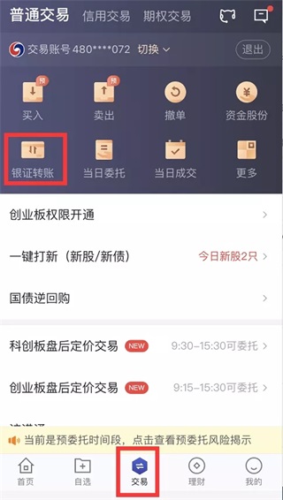 兴业证券app