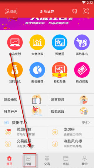 浙商证券app