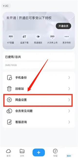 UC网盘app