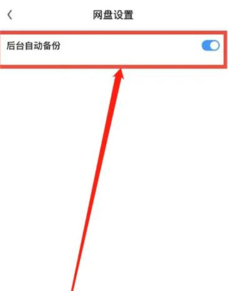 UC网盘app